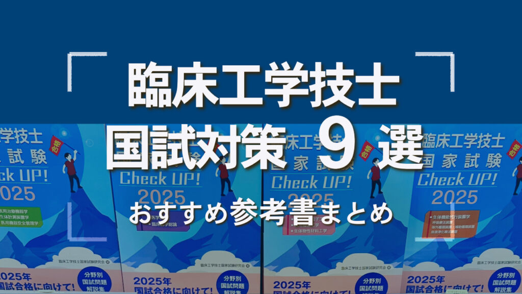 国試対策2025-1024x576.jpeg