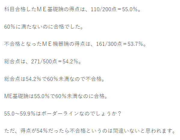 体験談】第1種ME技術実力検定試験 — ME1種合格への道 — | CEじゃーなる