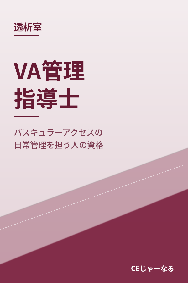 VA管理指導士